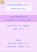 สมันตะ ภาค 3 หน้า ช่วง 100-199 (14 ครั้ง)